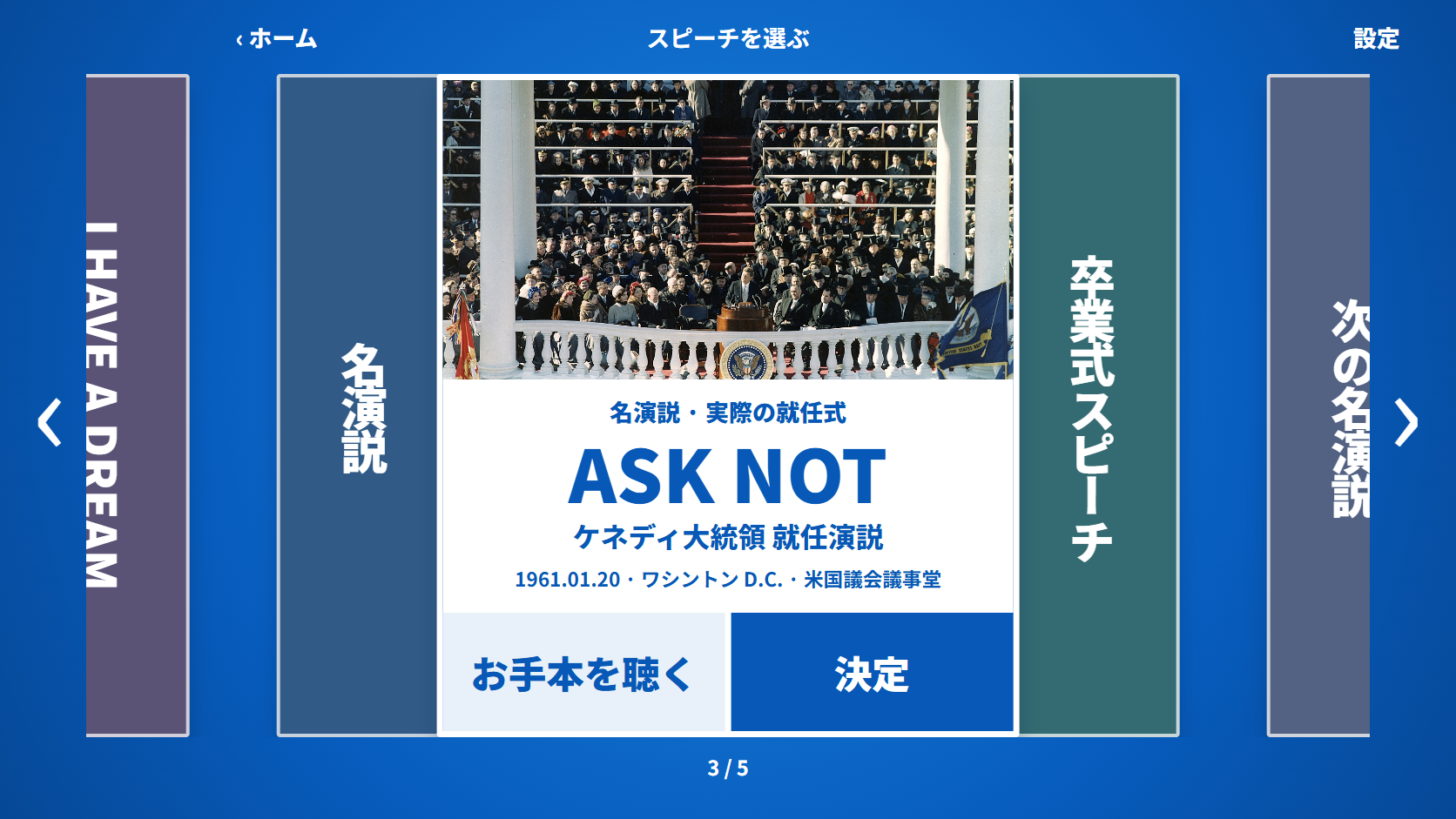 スピーチを横に選べる、スピーチカラオケの選択画面。